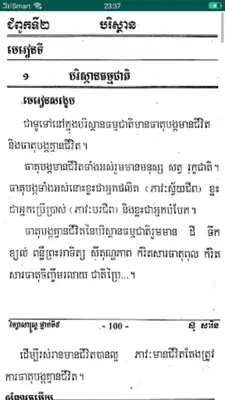 កំណែវិទ្យាសាស្ត្រ ថ្នាក់ទី៥ android App screenshot 0