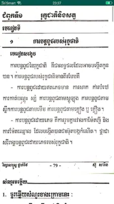 កំណែវិទ្យាសាស្ត្រ ថ្នាក់ទី៥ android App screenshot 1