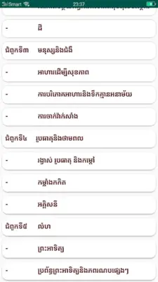 កំណែវិទ្យាសាស្ត្រ ថ្នាក់ទី៥ android App screenshot 2