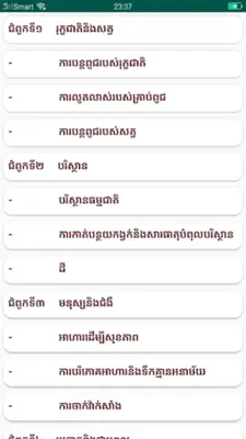 កំណែវិទ្យាសាស្ត្រ ថ្នាក់ទី៥ android App screenshot 3